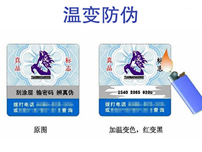 你了解高溫變色防偽標(biāo)簽嗎？