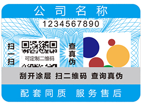 二維碼防偽標(biāo)簽的優(yōu)勢有哪些？