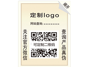 產(chǎn)品防偽標(biāo)簽的價值你了解嗎？
