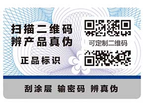 定制防偽標(biāo)簽的六個(gè)問題，你知道嗎？