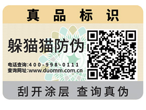 二維碼防偽標(biāo)簽的作用有多大？