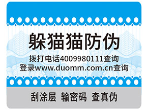 運用躲貓貓防偽標簽具有什么作用？
