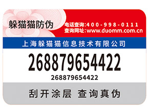 不干膠防偽標簽有那些技術(shù)特點及優(yōu)點？