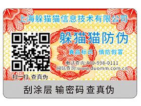 定制二位碼防偽溯源系統(tǒng)可以帶來什么優(yōu)勢？