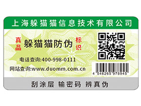 企業(yè)選擇二維碼防偽產(chǎn)品，方便消費者辨別真假