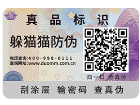企業(yè)要如何去選擇防偽商標(biāo)？
