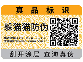 定制熒光防偽標(biāo)簽，你需要知道這些