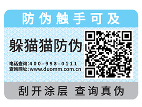 防偽標(biāo)簽用了和不用的那些價(jià)值區(qū)別在哪里？