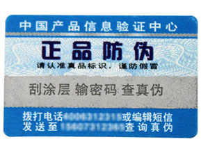 保健品行業(yè)中哪些防偽標(biāo)簽被常用達到？