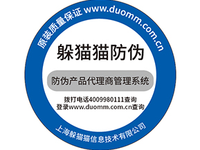  防偽防竄貨系統(tǒng)，產(chǎn)品信息追蹤