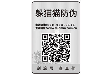 二維碼防偽標(biāo)簽給企業(yè)帶來(lái)了什么優(yōu)勢(shì)價(jià)值？