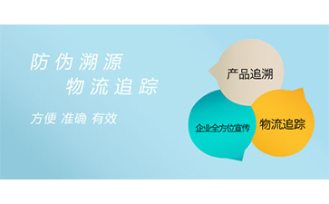 溯源系統(tǒng)給企業(yè)帶來(lái)了什么特點(diǎn)？