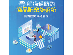 二維碼防竄貨系統(tǒng)可以實(shí)現(xiàn)哪些功能？