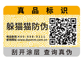 企業(yè)運(yùn)用二維碼防偽標(biāo)簽?zāi)軒?lái)什么作用？