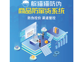 二維碼防竄貨系統(tǒng)具有哪些功能特點(diǎn)？