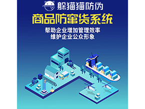 防竄貨系統(tǒng)能夠帶來哪些優(yōu)勢價值？