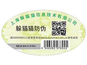 二維碼防偽標簽可以帶來什么好處？