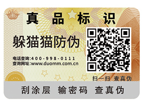 數(shù)碼防偽標簽?zāi)軌蚱髽I(yè)帶來哪些優(yōu)勢？