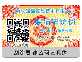 二維碼防偽標簽?zāi)軌蚪o企業(yè)帶來什么功能？