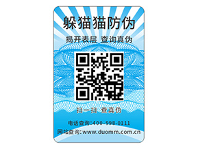 企業(yè)運(yùn)用數(shù)碼防偽標(biāo)簽?zāi)軌驇硎裁磧?yōu)勢(shì)？