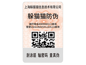 企業(yè)運(yùn)用不干膠防偽標(biāo)簽?zāi)軌驇?lái)什么優(yōu)勢(shì)作用？