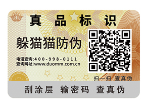 企業(yè)運(yùn)用二維碼防偽標(biāo)簽?zāi)軒?lái)什么優(yōu)勢(shì)好處？