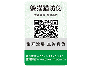 企業(yè)運(yùn)用二維碼防偽標(biāo)簽?zāi)軌驇?lái)什么優(yōu)勢(shì)作用？