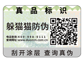 企業(yè)運(yùn)用二維碼防偽標(biāo)簽?zāi)軌驅(qū)崿F(xiàn)什么功能？