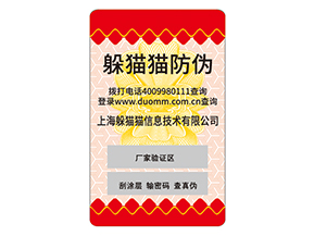 品牌運(yùn)用防偽標(biāo)簽?zāi)軌驇?lái)什么優(yōu)勢(shì)好處？