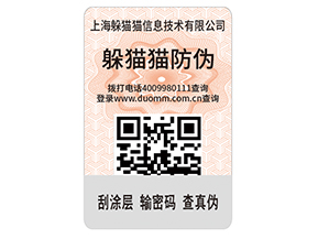 企業(yè)運(yùn)用二維碼防偽標(biāo)簽?zāi)軌驇?lái)什么優(yōu)勢(shì)價(jià)值嗎？