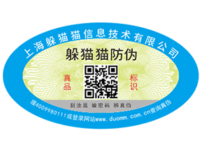 二維碼防偽標(biāo)簽?zāi)軌蚪o企業(yè)帶來(lái)哪些營(yíng)銷(xiāo)優(yōu)勢(shì)？