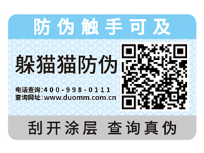產(chǎn)品運(yùn)用防偽標(biāo)簽?zāi)軌驅(qū)崿F(xiàn)什么價(jià)值嗎？
