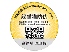 企業(yè)運(yùn)用可變二維碼防偽標(biāo)能夠?qū)崿F(xiàn)什么功能？