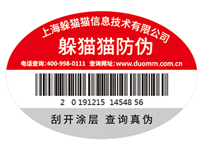 品牌定制防偽標(biāo)簽需要經(jīng)過哪些過程？