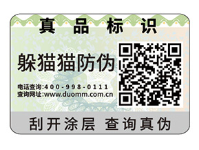品牌定制數(shù)碼防偽標簽?zāi)軌驇硎裁磧?yōu)勢價值？