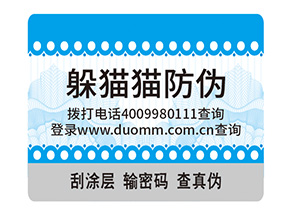 品牌定制防偽標簽具有哪些價值意義？