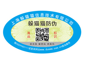 不干膠防偽標(biāo)簽具有哪些優(yōu)勢特點？