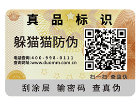 防偽標(biāo)識的運用帶來了什么優(yōu)勢？