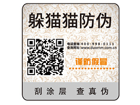 二維碼防偽標(biāo)簽的運用能夠幫助企業(yè)實現(xiàn)哪些功能？