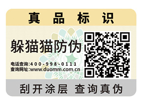 企業(yè)定制防偽標(biāo)簽具有哪些優(yōu)勢？