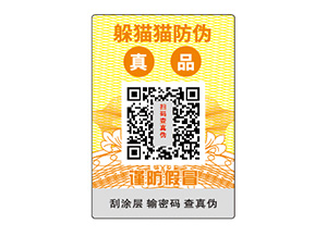 企業(yè)常用的不干膠防偽標(biāo)簽都如何定做？