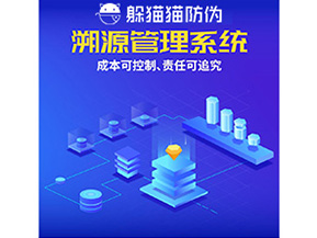 二維碼溯源系統(tǒng)的運用具有哪些作用？