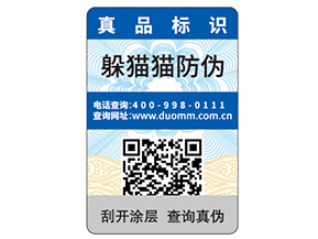 一物一碼防偽標(biāo)簽的定制帶來了什么優(yōu)勢好處？