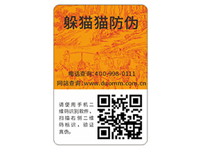 產(chǎn)品二維碼防偽標(biāo)簽的運用能帶來什么優(yōu)勢？