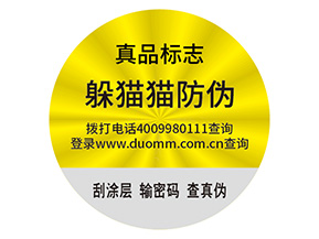 輪胎防偽標(biāo)簽的運用能夠帶來什么作用？