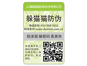 企業(yè)產(chǎn)品常用的防偽標(biāo)簽具有哪些特性？