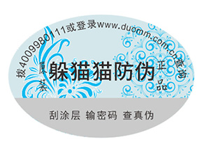 產(chǎn)品運用的防偽標(biāo)簽都具有哪些優(yōu)點？