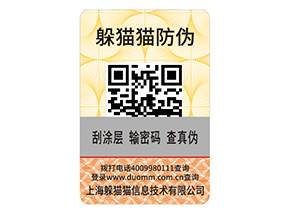 產(chǎn)品二維碼防偽標(biāo)簽具有哪些價值？