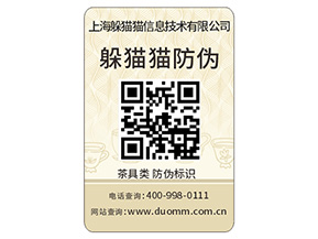  數(shù)碼防偽標(biāo)簽都有哪些特性？