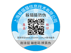 上海防偽標簽具有什么作用？